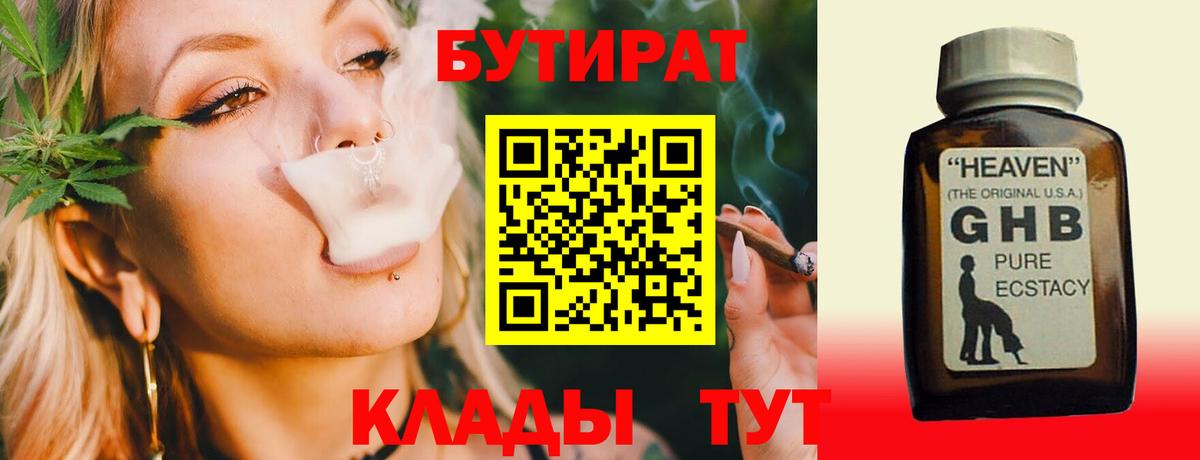 Серов  БУТИРАТ 99%  БУТИРАТ  Вход с VPN 