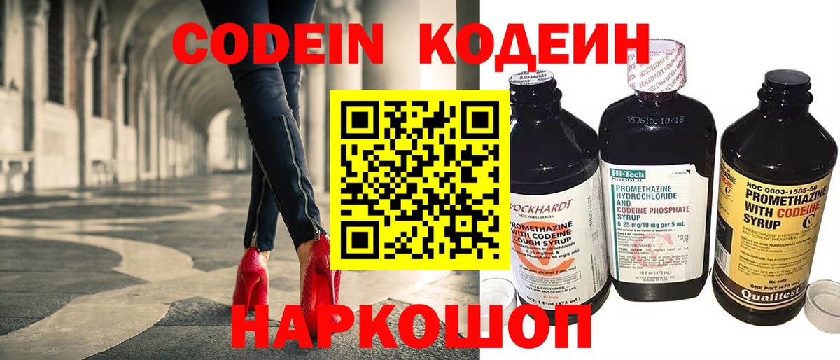 Кодеин напиток Lean (лин)  Кодеиновый сироп Lean напиток Lean (лин)  Вход с VPN  Серов 