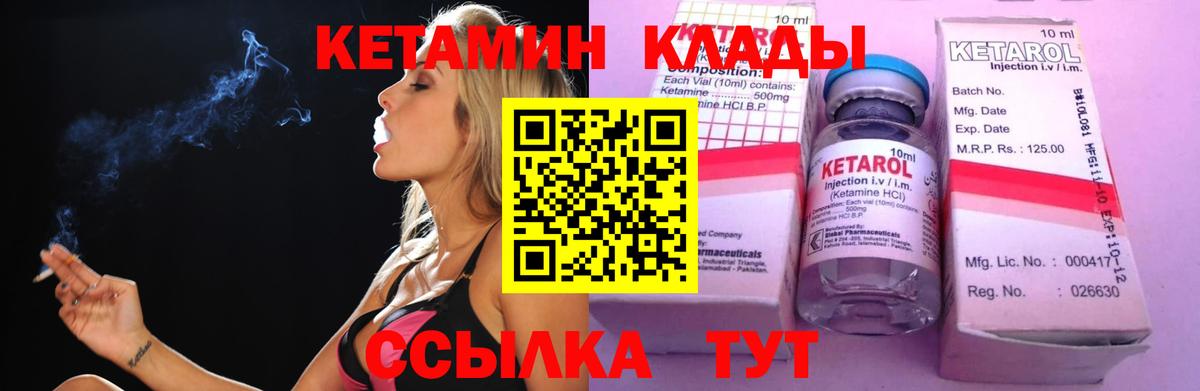 КЕТАМИН ketamine  Вход с VPN  Серов 