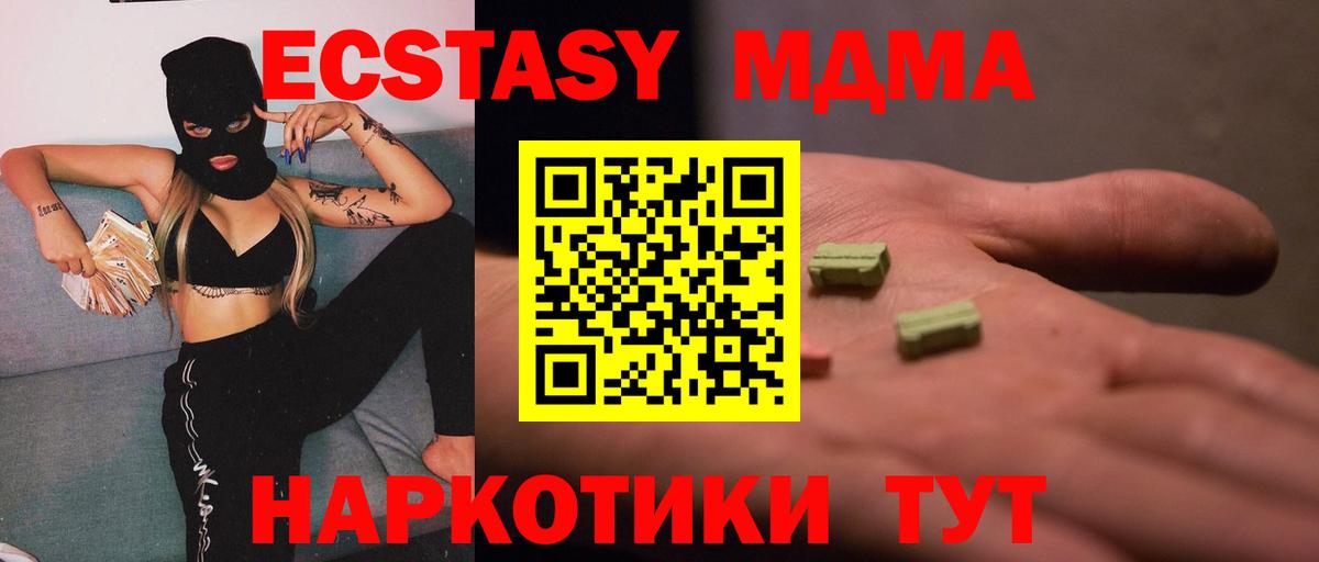 МДМА кристаллы  Вход с VPN  MDMA  МДМА Molly  Серов 