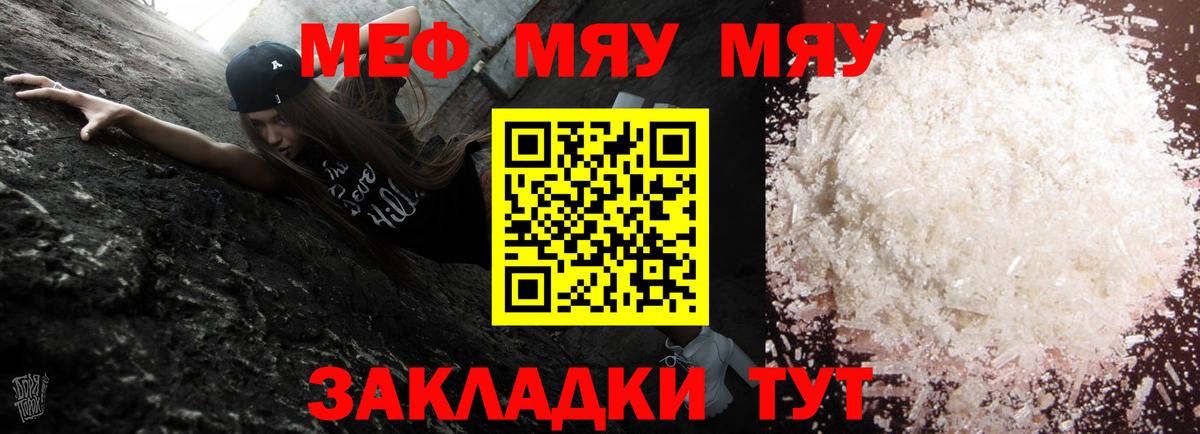 МЕФ  МЕФ 4 MMC  МЯУ-МЯУ  МЕФ кристаллы  Серов  Вход с VPN 