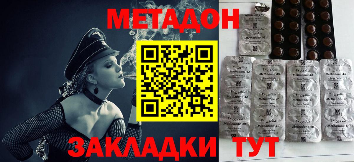 Метадон methadone  Метадон белоснежный  Серов  Вход с VPN 
